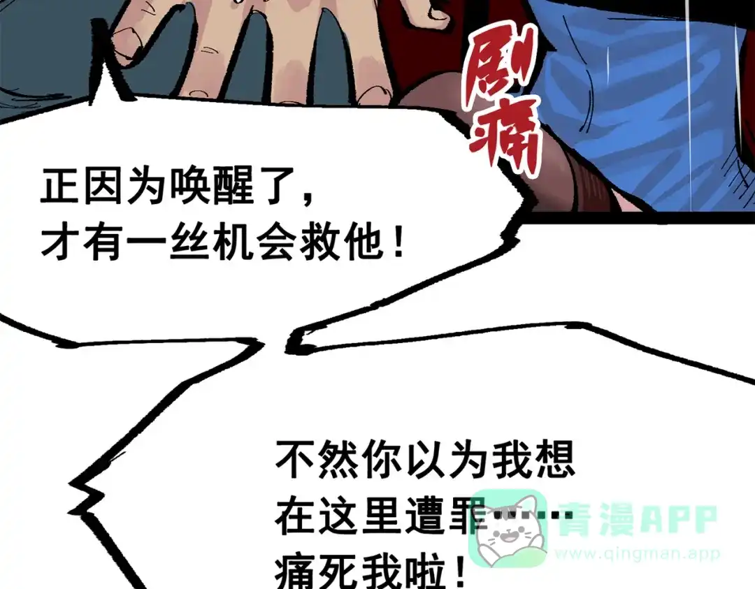 《黑白双龙》第三部 6章3话 漆黑的彩虹 第66页