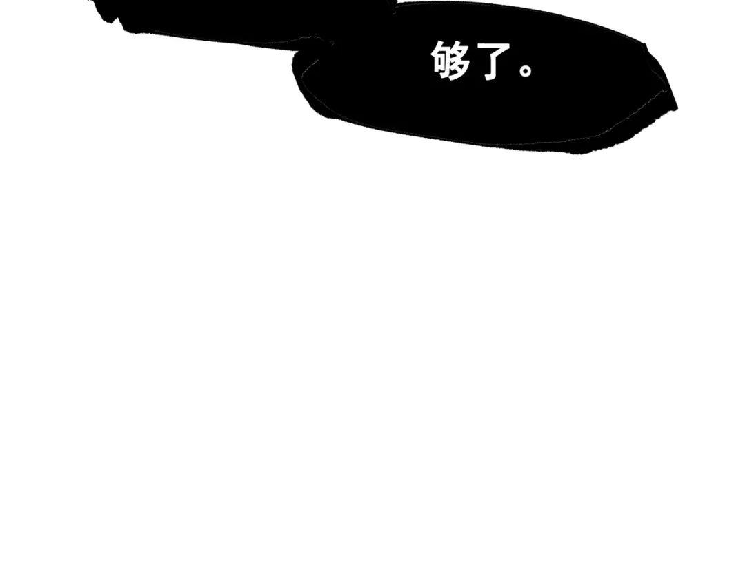 《黑白双龙》第三部 6章3话 漆黑的彩虹 第143页