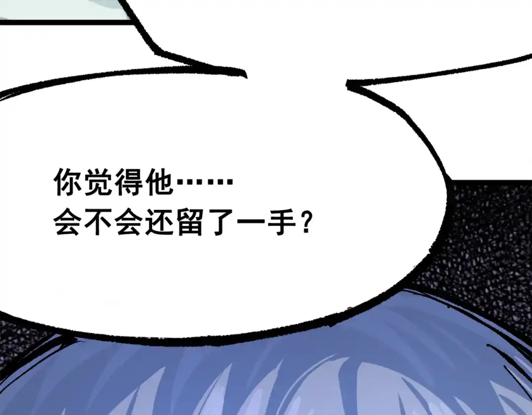 《黑白双龙》第三部 6章3话 漆黑的彩虹 第94页