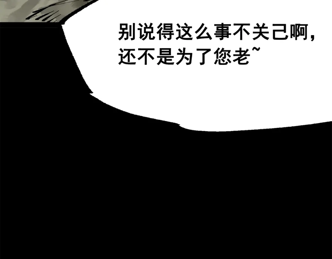 《黑白双龙》第三部 6章3话 漆黑的彩虹 第7页