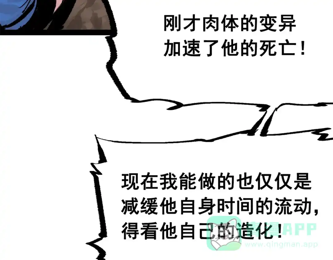 《黑白双龙》第三部 6章3话 漆黑的彩虹 第61页