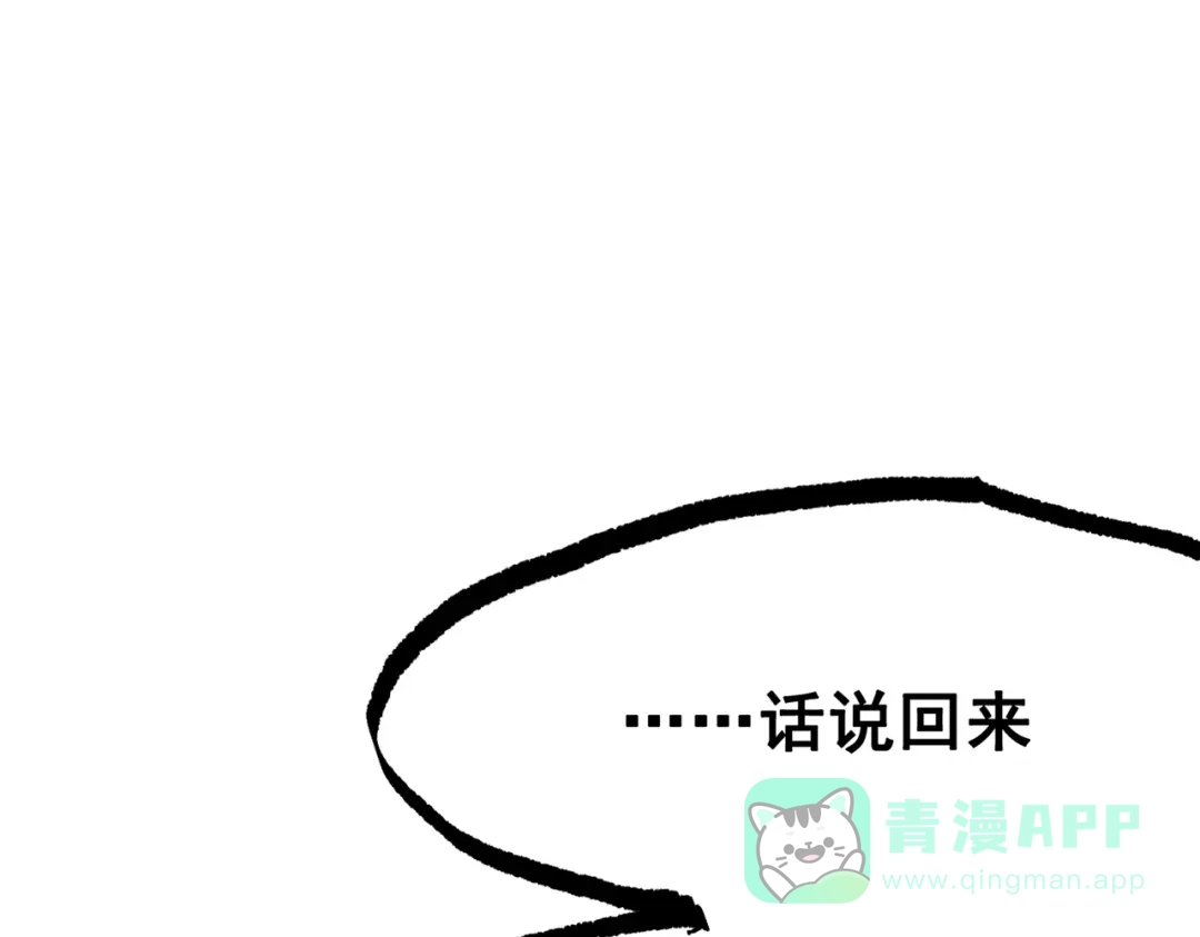 《黑白双龙》第三部 6章3话 漆黑的彩虹 第76页