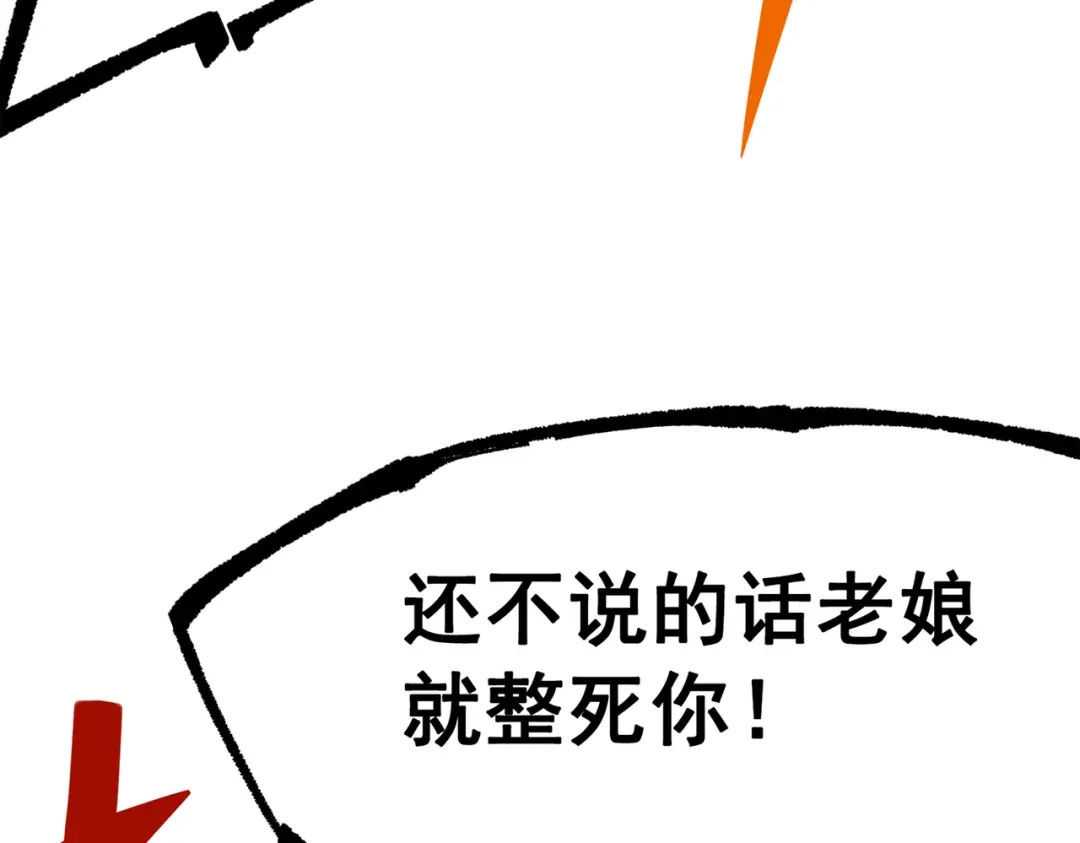 《黑白双龙》第三部 6章3话 漆黑的彩虹 第118页