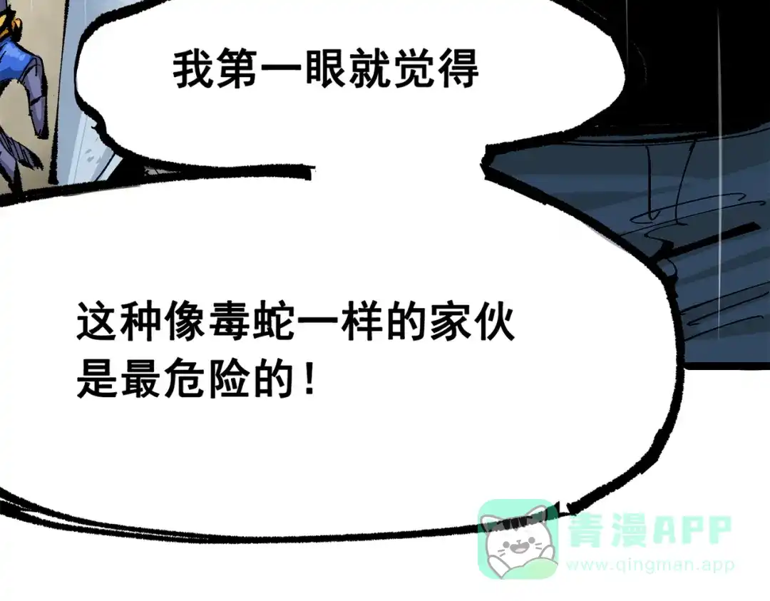 《黑白双龙》第三部 6章3话 漆黑的彩虹 第86页