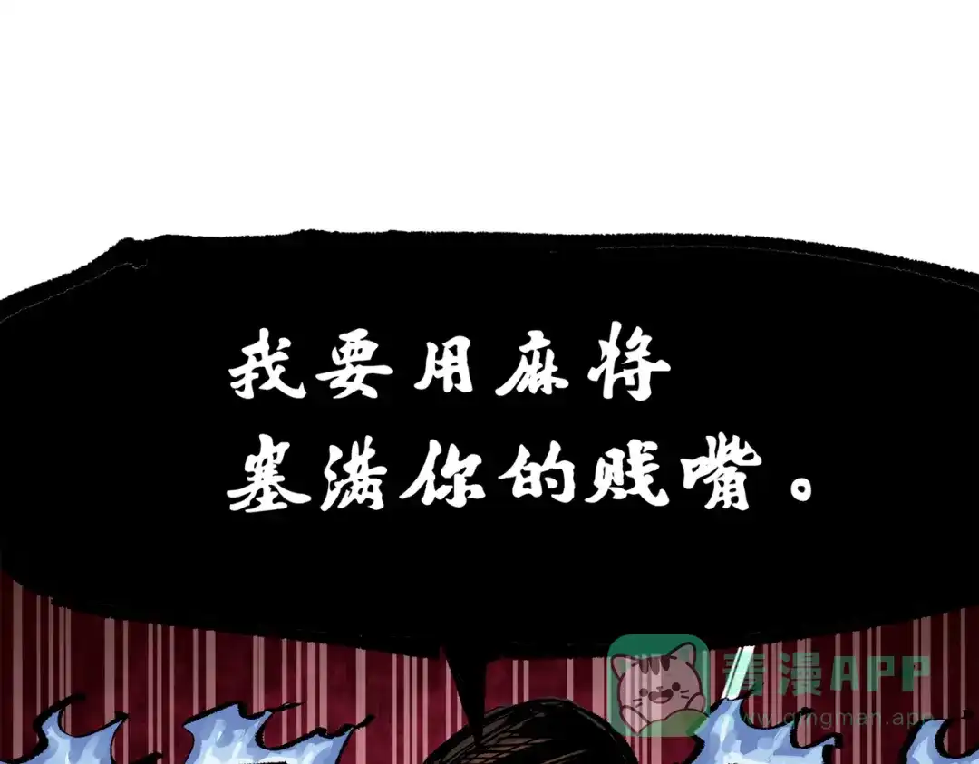 《黑白双龙》第三部 6章3话 漆黑的彩虹 第151页