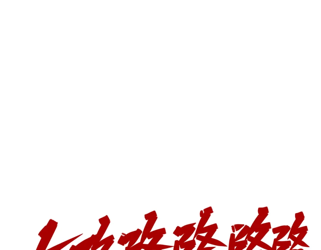 《黑白双龙》第三部 6章3话 漆黑的彩虹 第225页