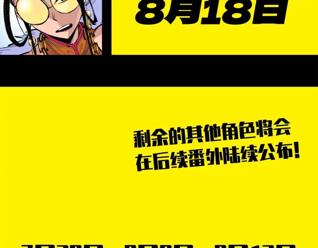 《黑白双龙》番外9：新一波同人来啦 第123页