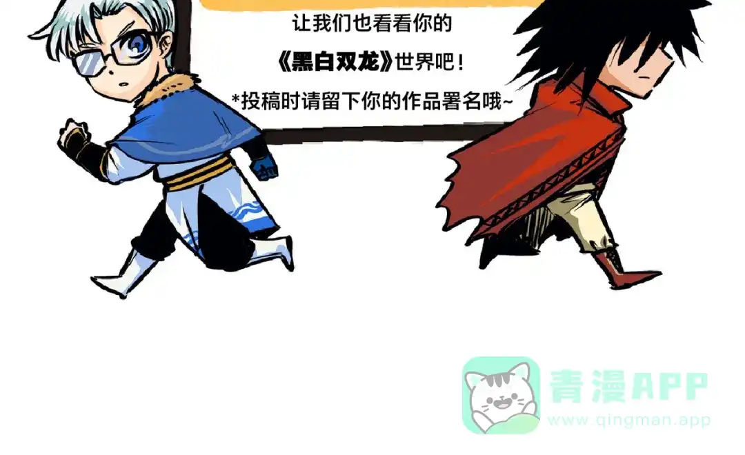 《黑白双龙》番外9：新一波同人来啦 第121页