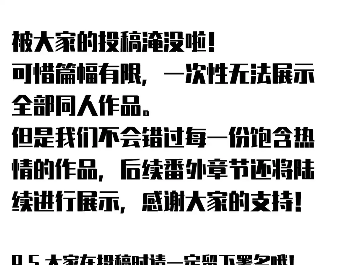 《黑白双龙》番外9：新一波同人来啦 第118页