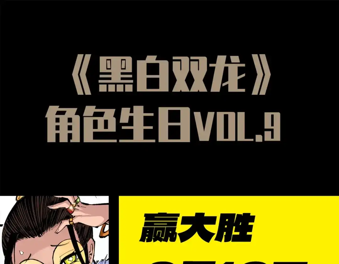 《黑白双龙》番外9：新一波同人来啦 第122页