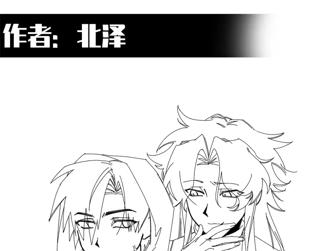 《黑白双龙》番外9：新一波同人来啦 第59页