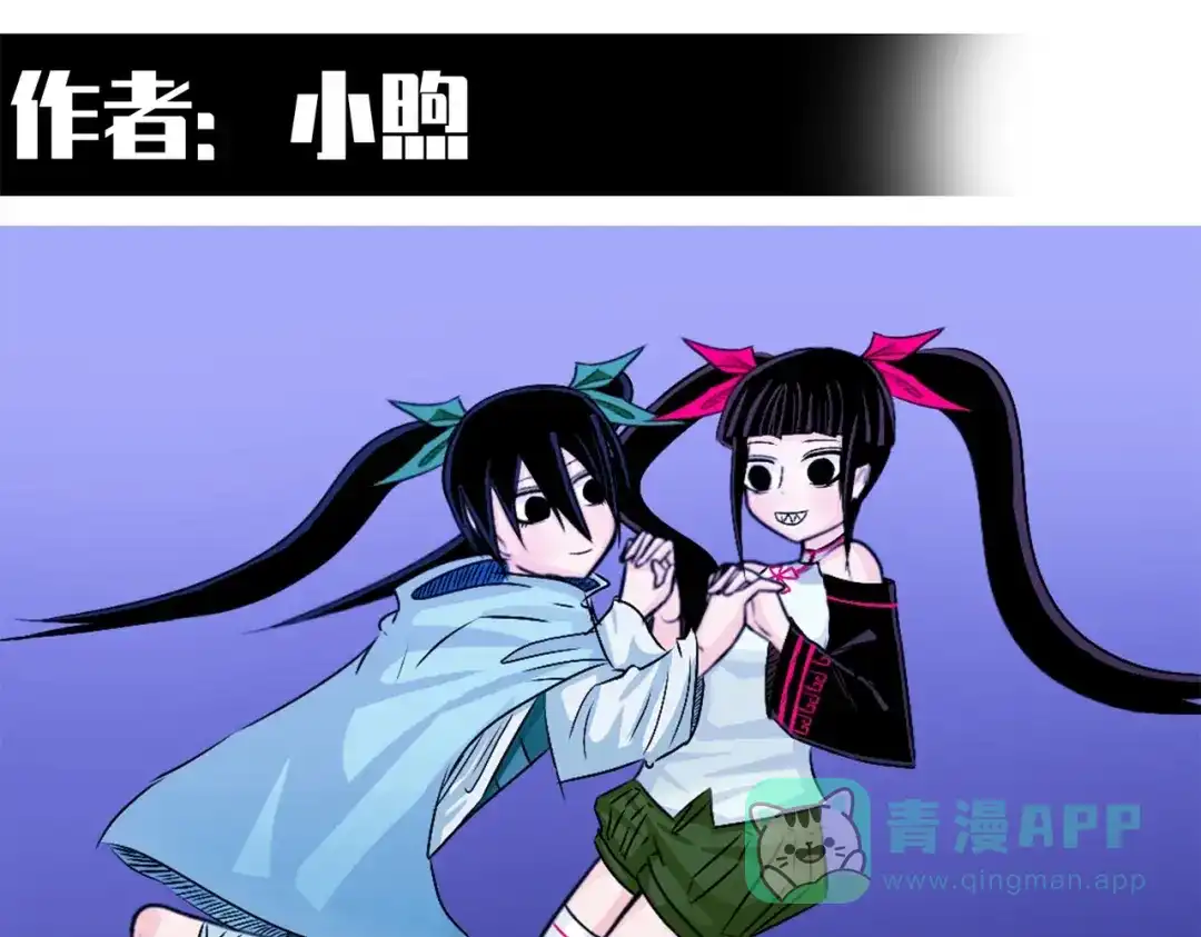 《黑白双龙》番外9：新一波同人来啦 第56页
