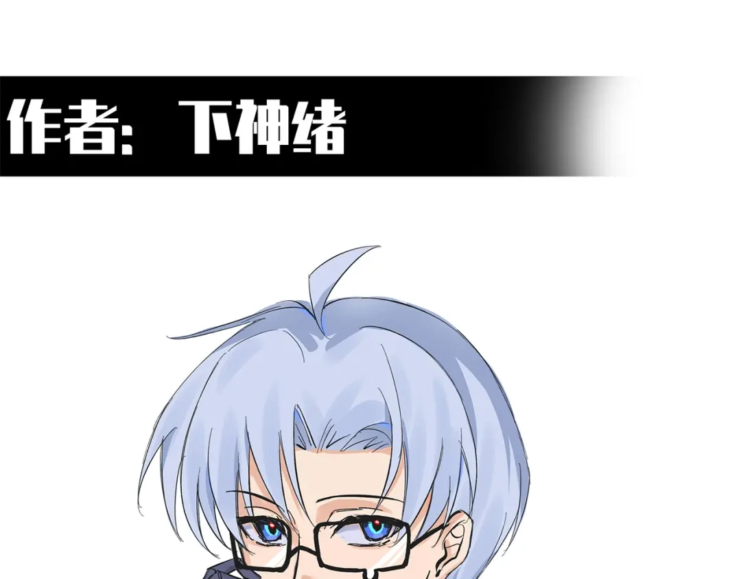 《黑白双龙》番外9：新一波同人来啦 第44页