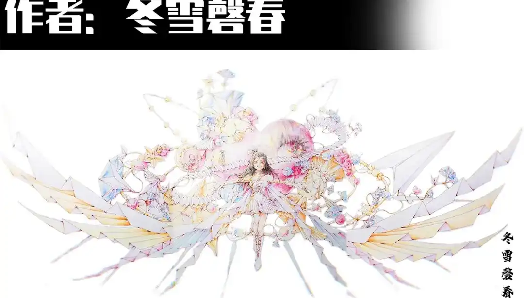 《黑白双龙》番外9：新一波同人来啦 第13页