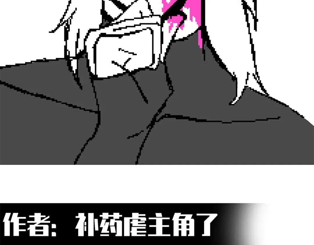 《黑白双龙》番外9：新一波同人来啦 第78页