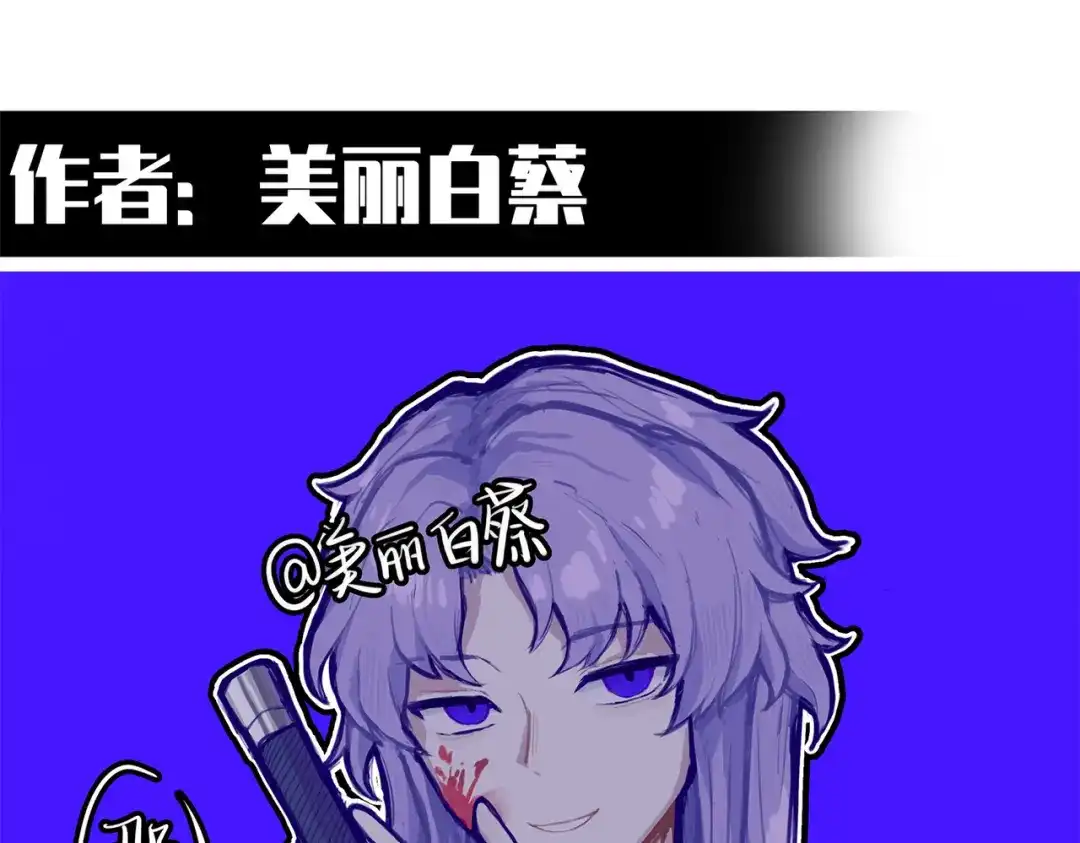 《黑白双龙》番外9：新一波同人来啦 第24页