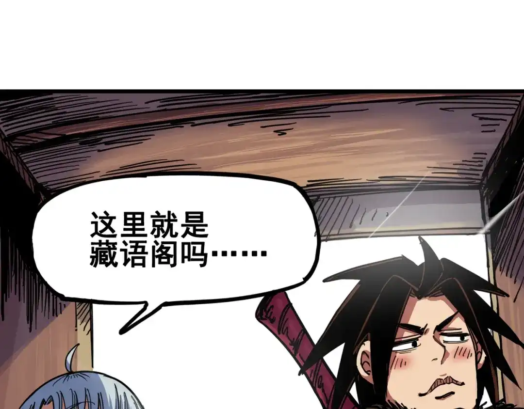《黑白双龙》3-003 藏语阁 第47页