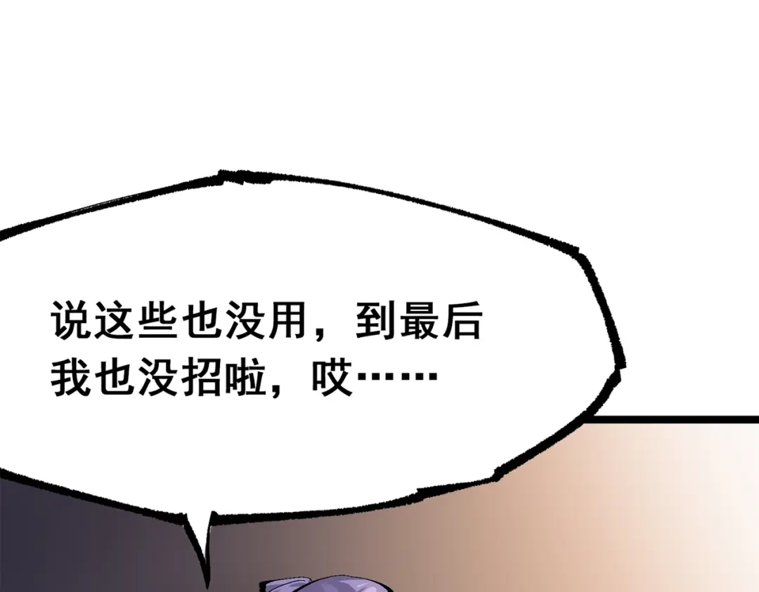 《黑白双龙》第三部 6章4话 我选择的路 第72页