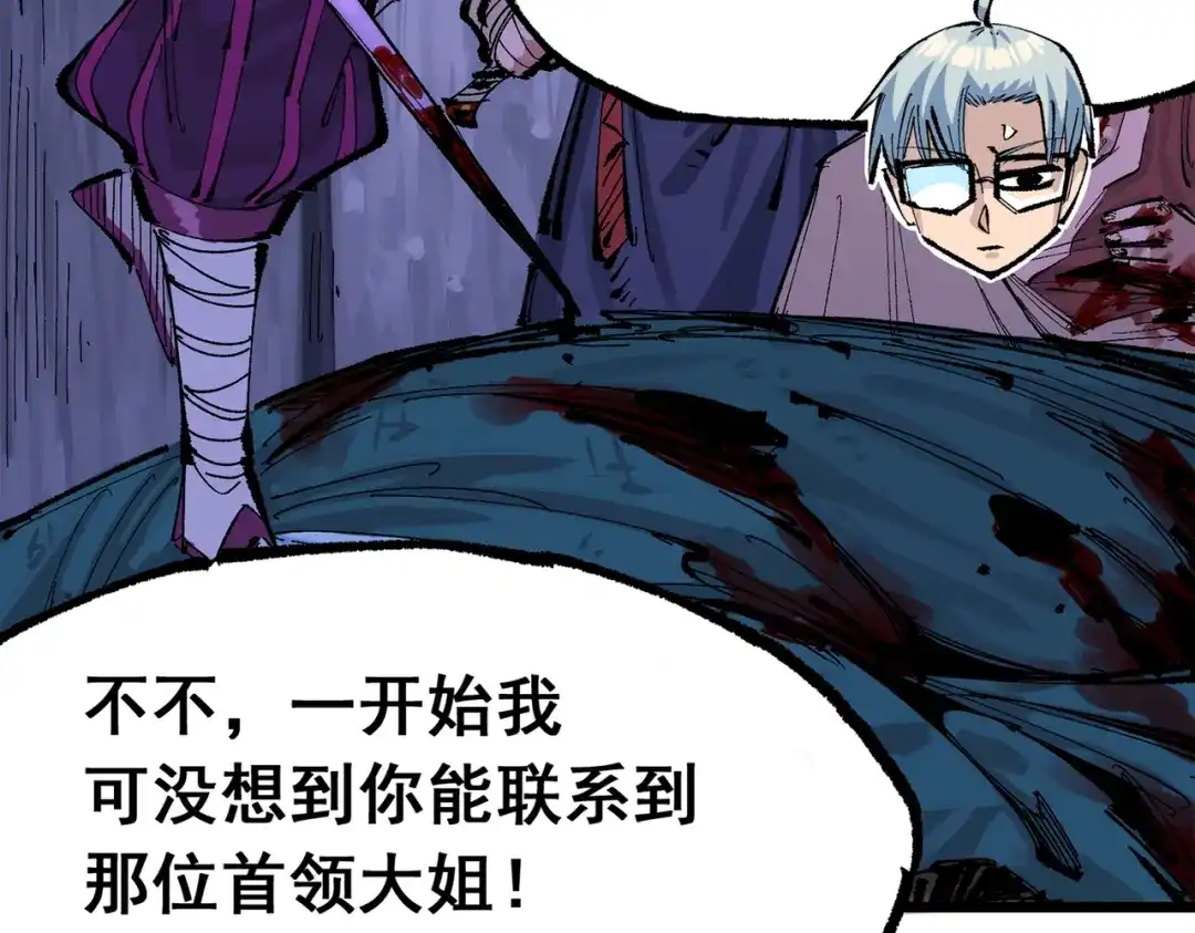 《黑白双龙》第三部 6章4话 我选择的路 第54页
