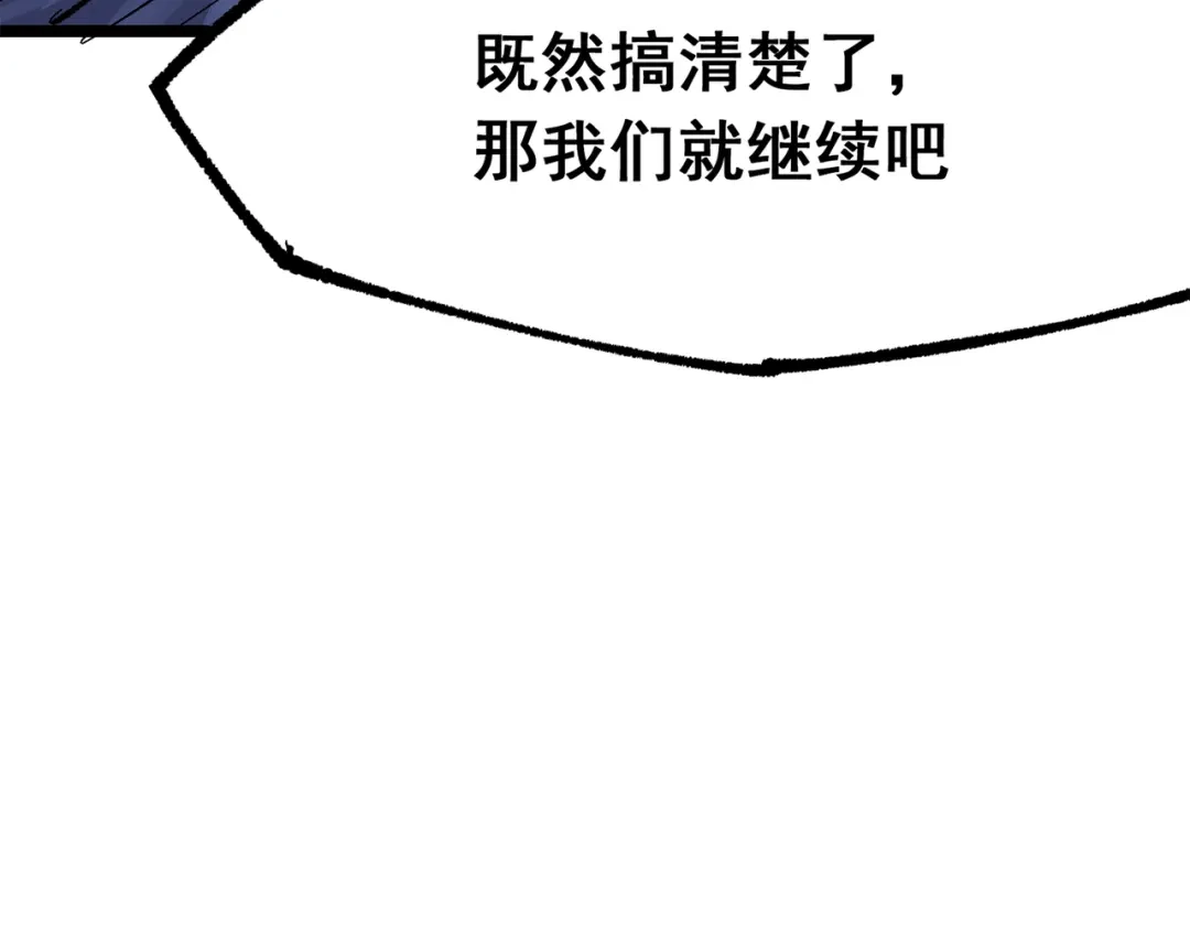 《黑白双龙》第三部 6章4话 我选择的路 第75页