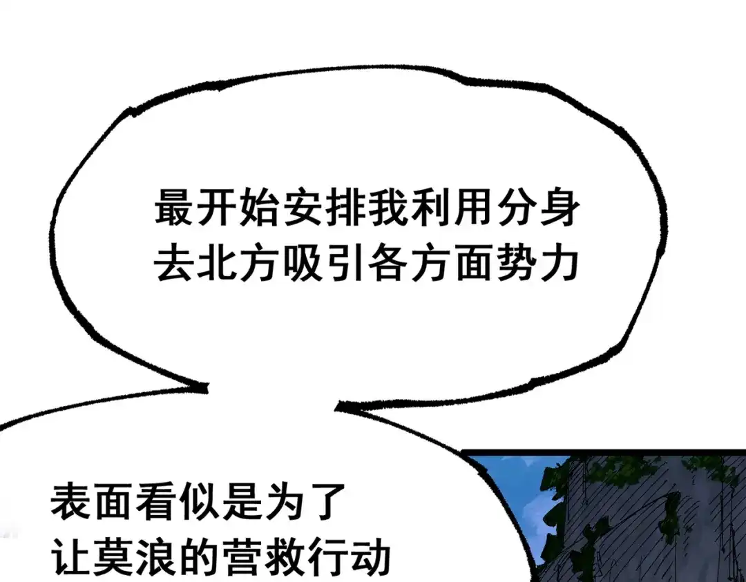 《黑白双龙》第三部 6章4话 我选择的路 第50页