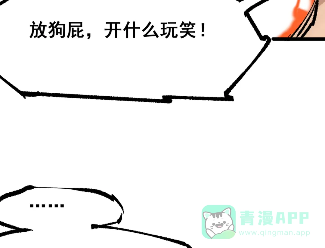《黑白双龙》第三部 6章5话 粉碎 第111页