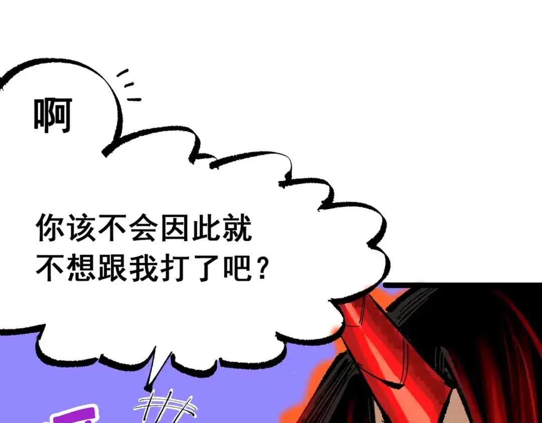 《黑白双龙》第三部 6章5话 粉碎 第109页