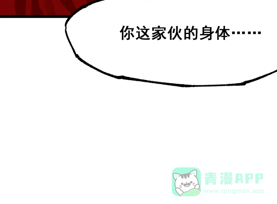 《黑白双龙》第三部 6章5话 粉碎 第96页