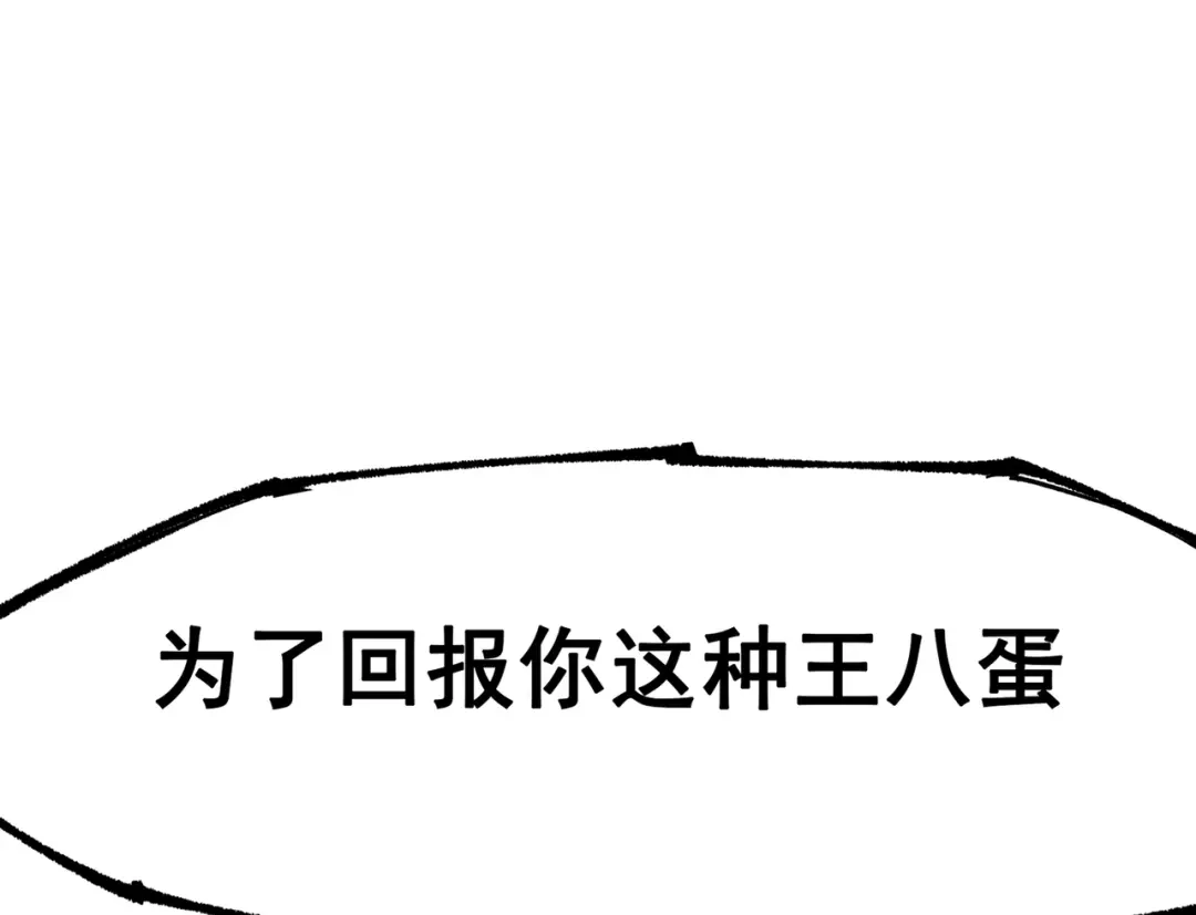 《黑白双龙》第三部 6章5话 粉碎 第114页