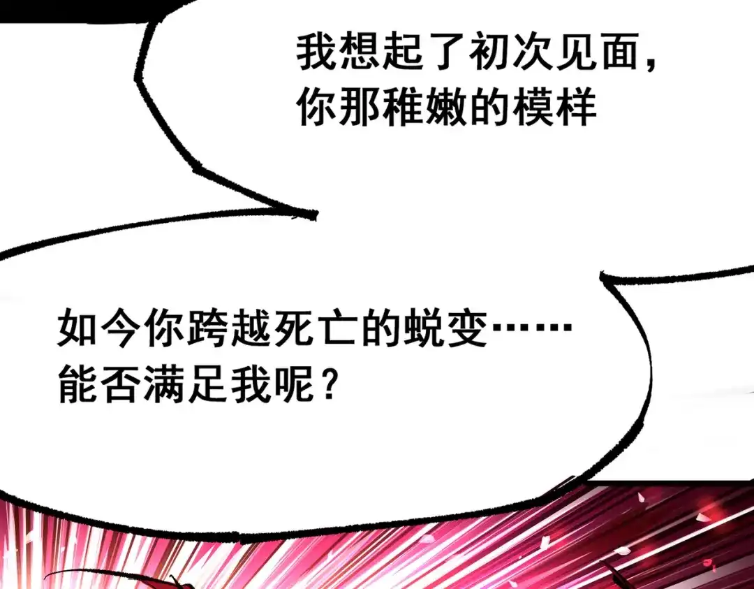 《黑白双龙》第三部 6章5话 粉碎 第20页