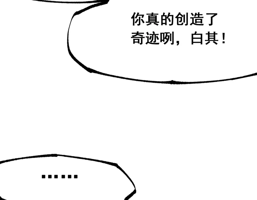 《黑白双龙》第三部 6章5话 粉碎 第10页