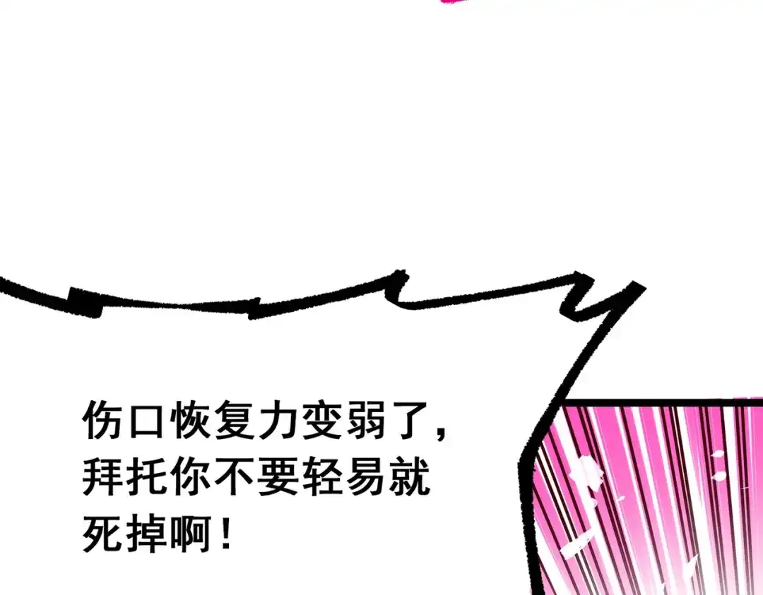 《黑白双龙》第三部 6章5话 粉碎 第197页