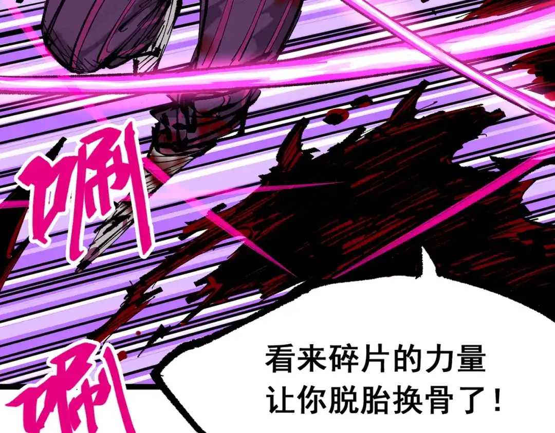 《黑白双龙》第三部 6章5话 粉碎 第69页