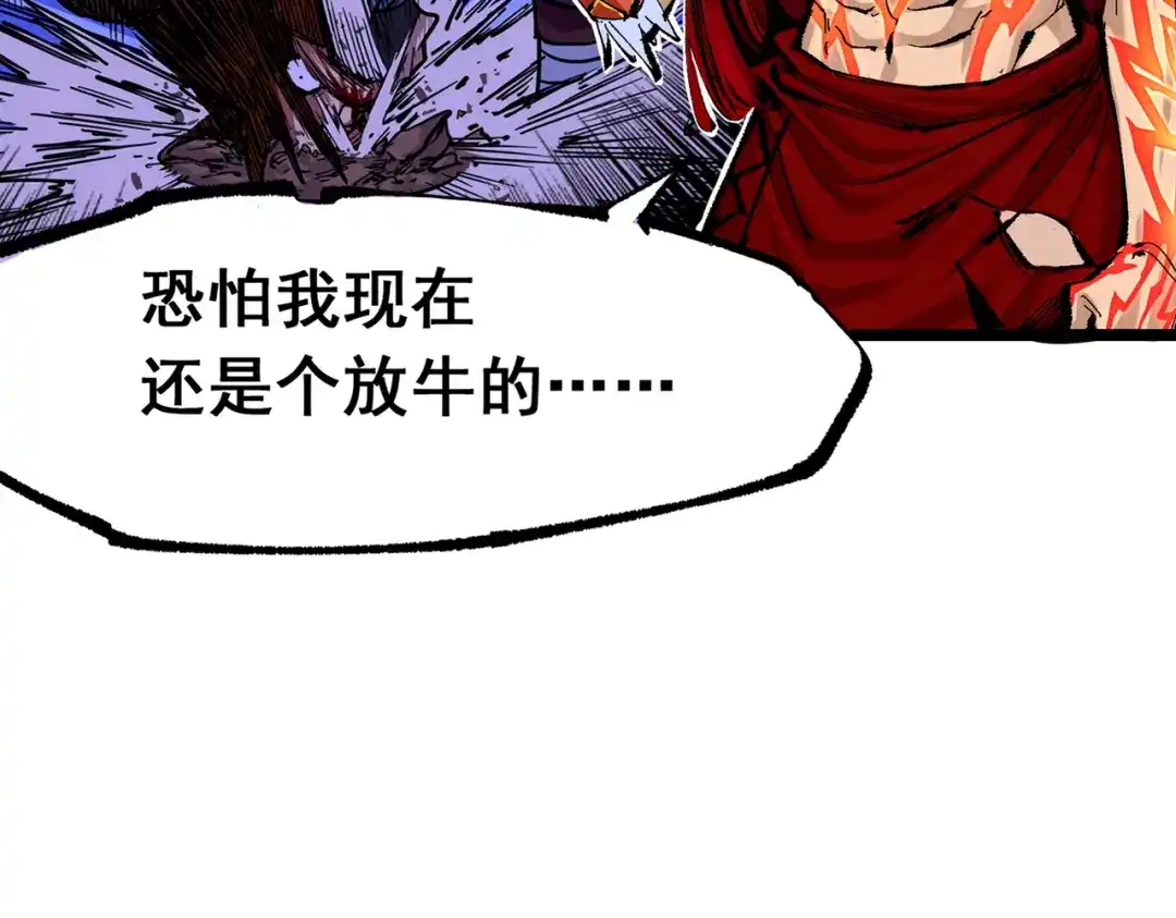 《黑白双龙》第三部 6章5话 粉碎 第113页