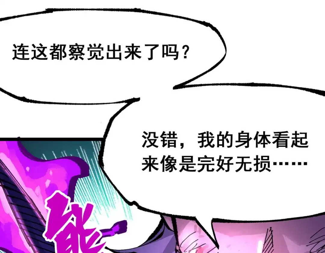《黑白双龙》第三部 6章5话 粉碎 第97页