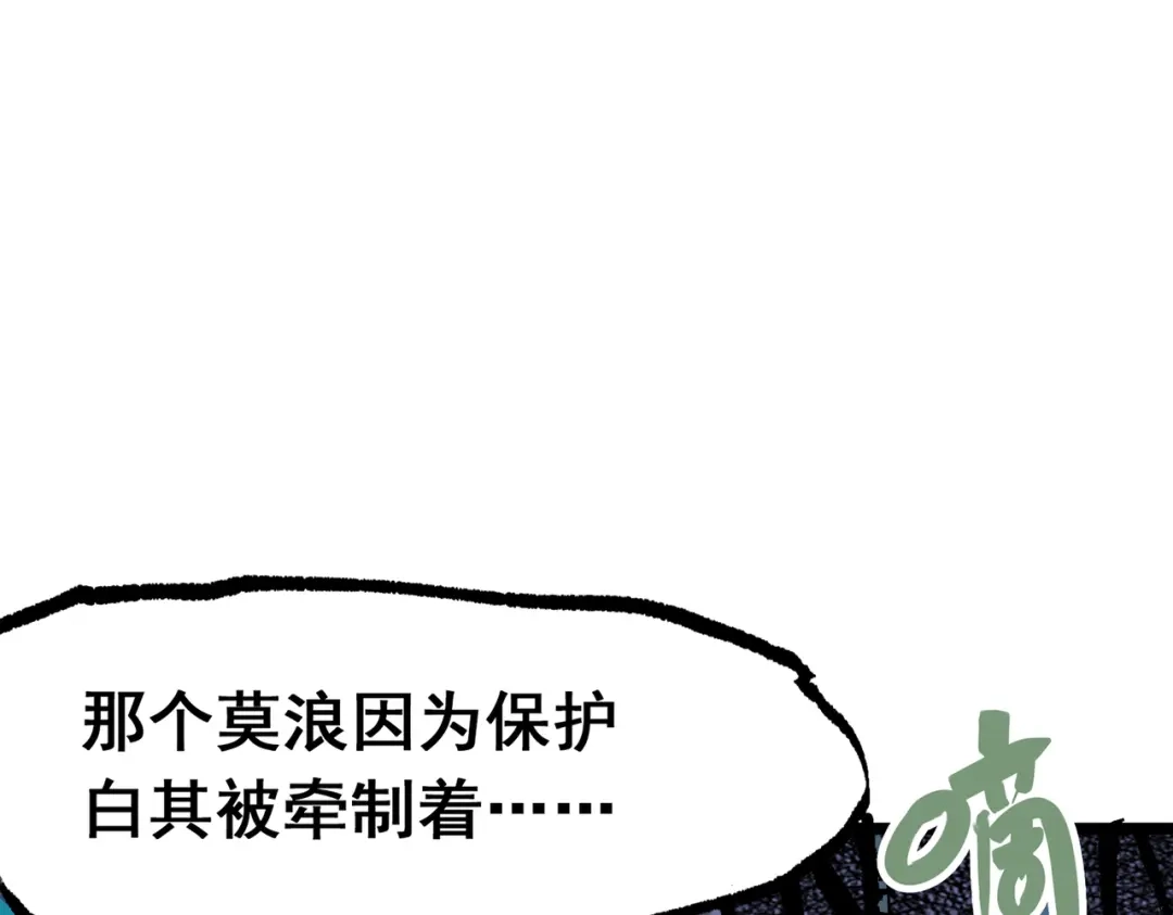 《黑白双龙》第三部 6章6话 第二个任务 第87页