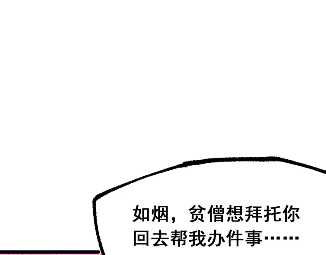 《黑白双龙》第三部 6章6话 第二个任务 第110页