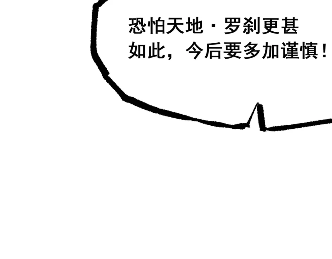 《黑白双龙》第三部 6章6话 第二个任务 第108页