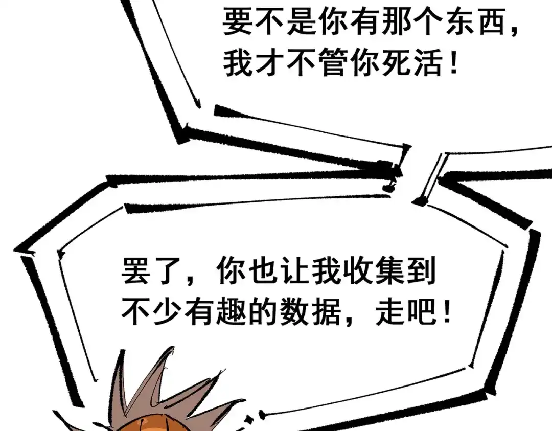 《黑白双龙》第三部 6章6话 第二个任务 第84页