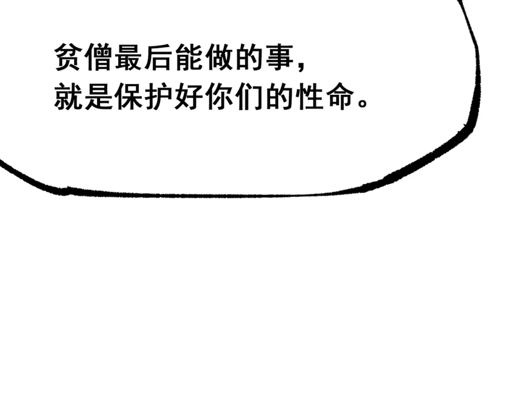 《黑白双龙》第三部 6章6话 第二个任务 第103页