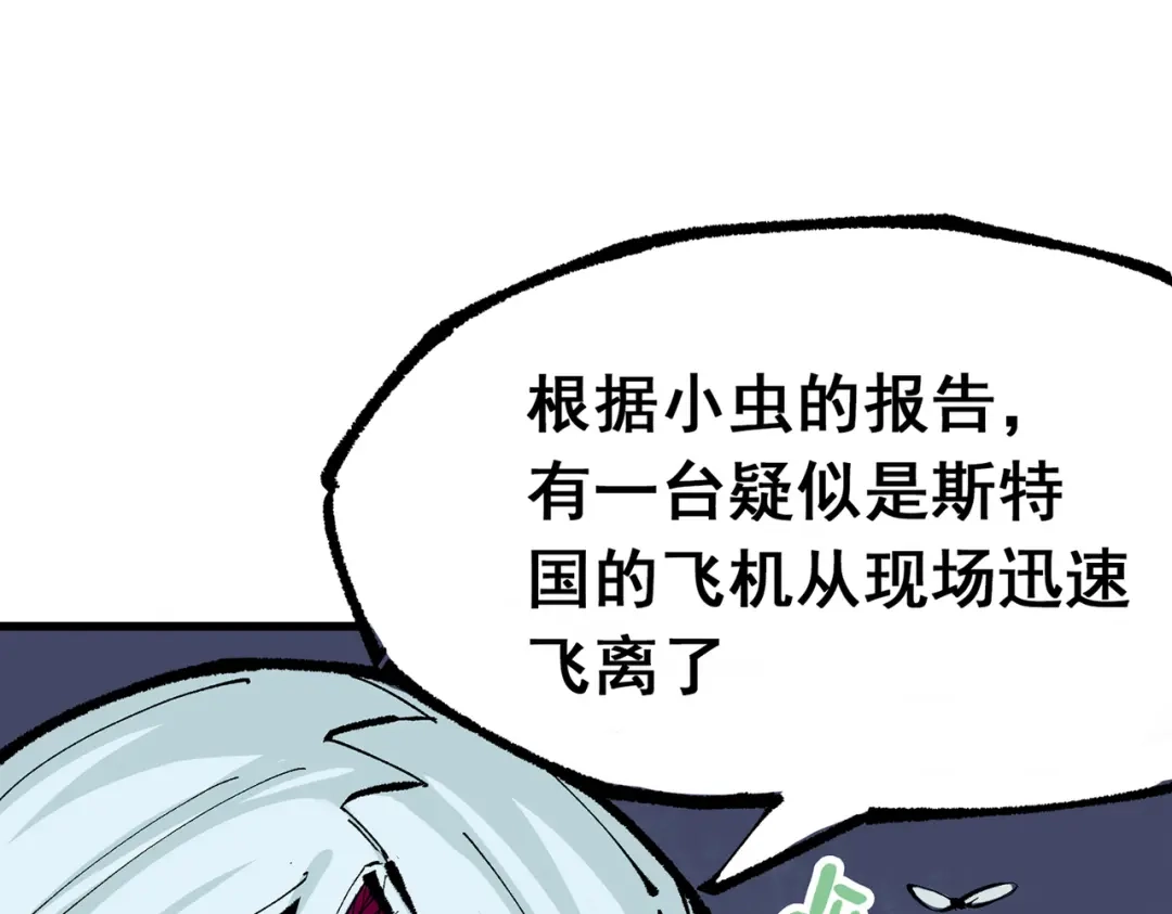 《黑白双龙》第三部 6章6话 第二个任务 第170页