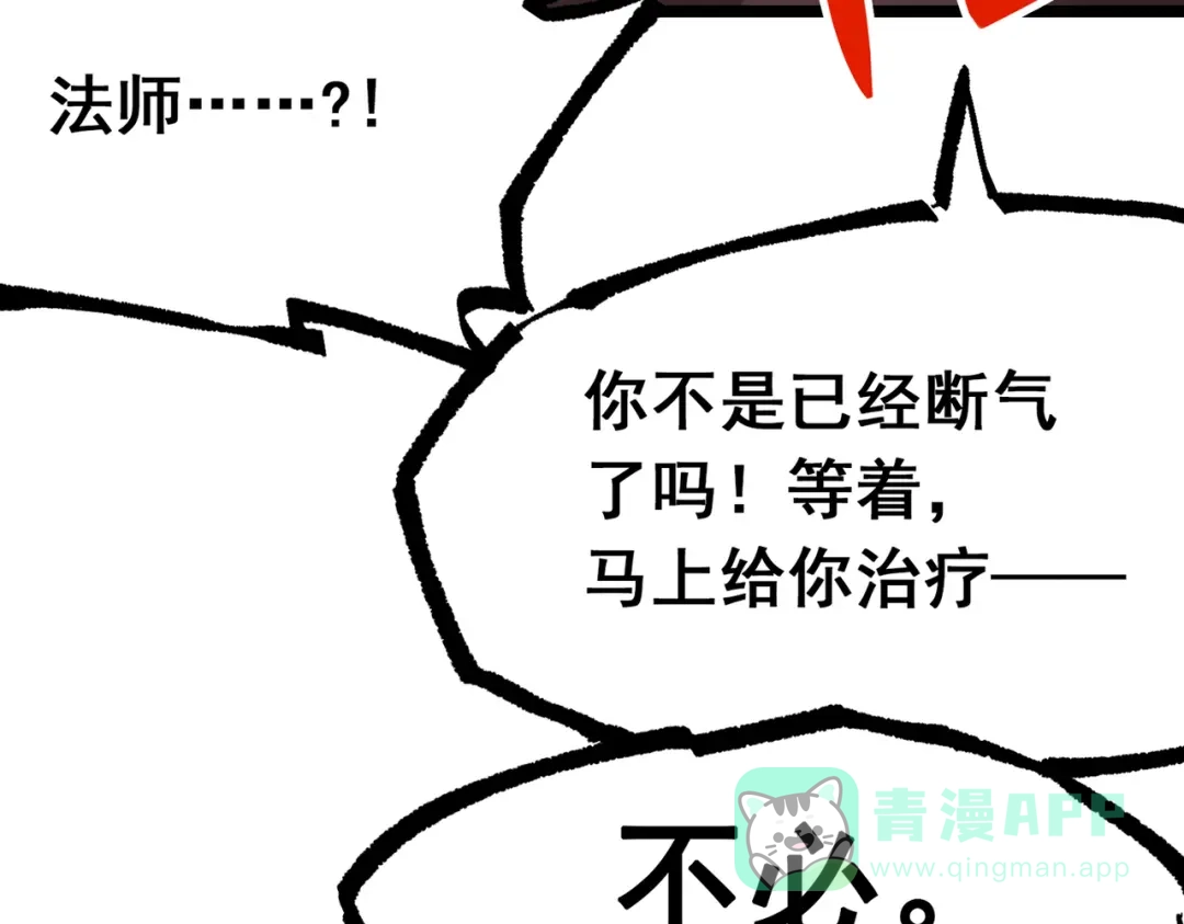 《黑白双龙》第三部 6章6话 第二个任务 第96页