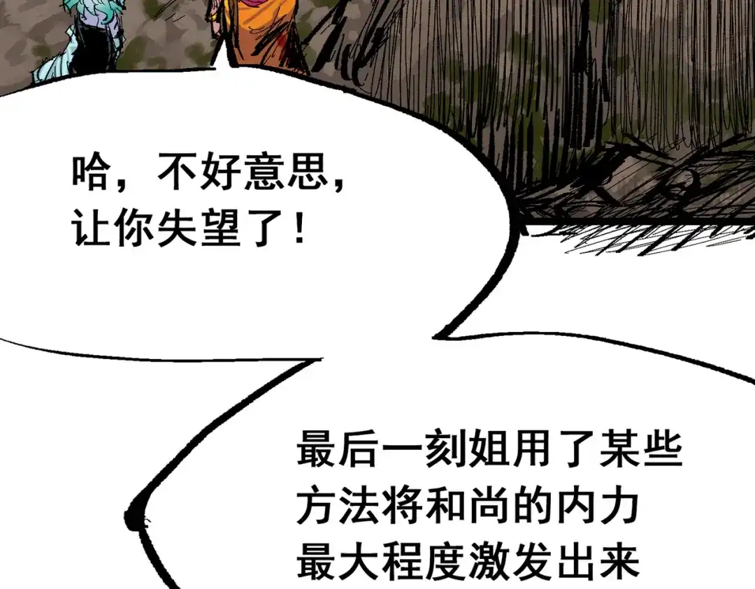 《黑白双龙》第三部 6章6话 第二个任务 第24页