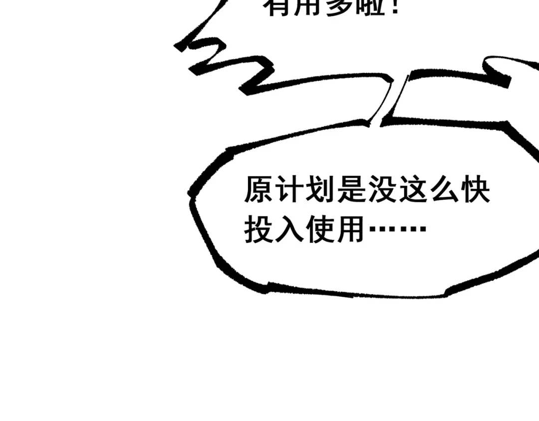 《黑白双龙》第三部 6章6话 第二个任务 第73页
