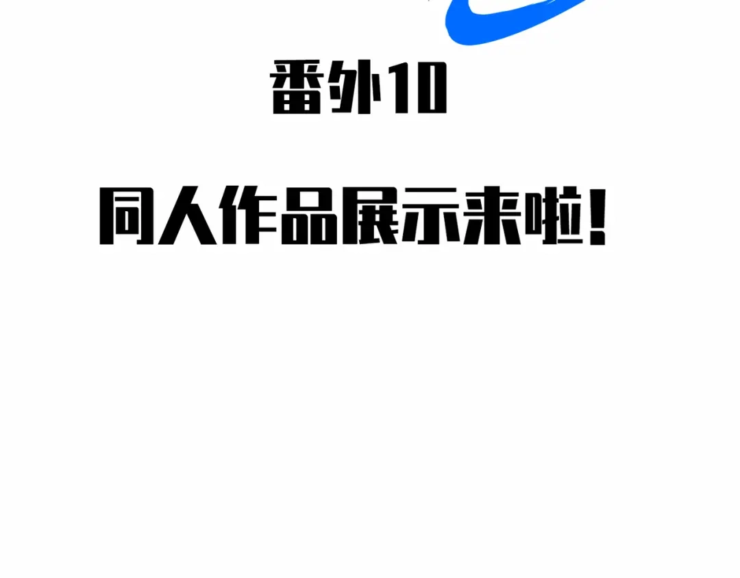 《黑白双龙》番外10：本月同人环节 第2页