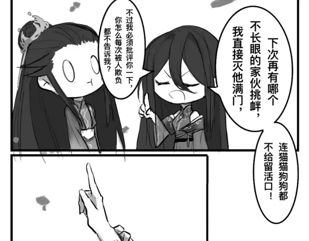 《黑白双龙》番外10：本月同人环节 第87页
