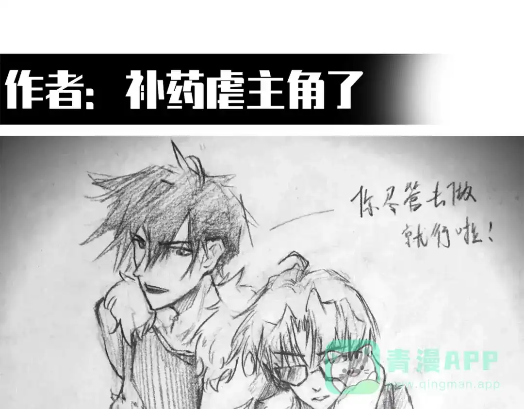 《黑白双龙》番外10：本月同人环节 第101页