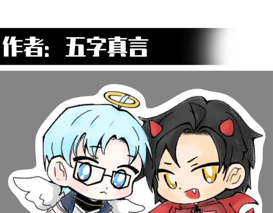 《黑白双龙》番外10：本月同人环节 第4页