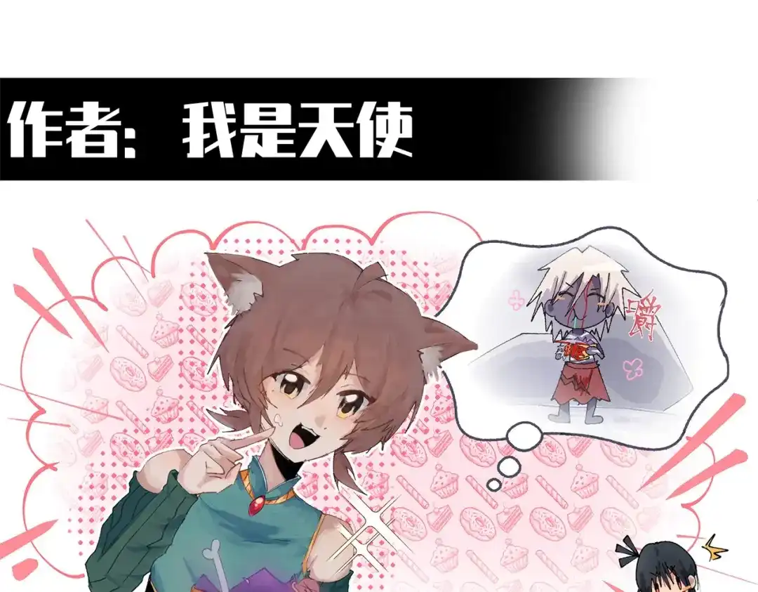 《黑白双龙》番外10：本月同人环节 第44页