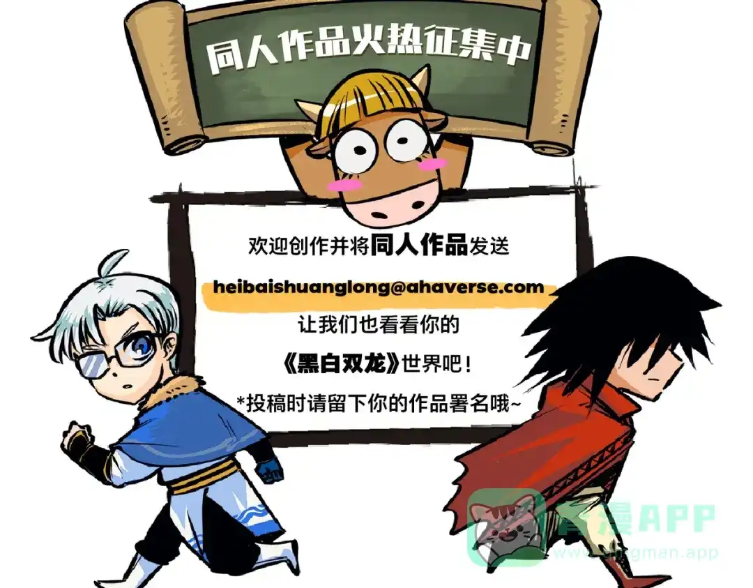 《黑白双龙》番外10：本月同人环节 第151页